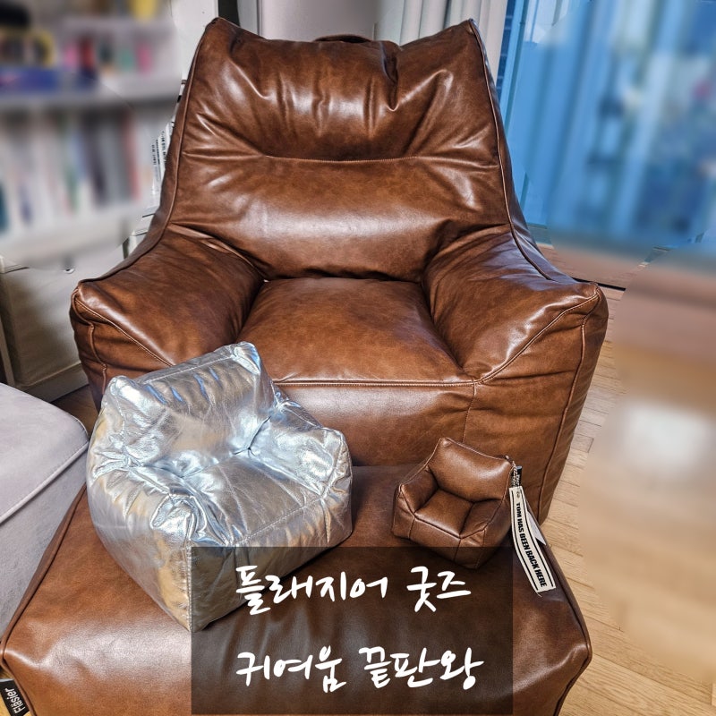 플래지어 톰 미니미니 빈백 소파 키링 & 미니어처 빈백 쿠션 너무 귀여운 굿즈