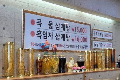 금송삼계탕 사진 6