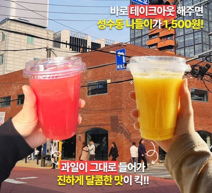  노브랜드 버거 성수역점 스무디 추천 1500원의 행복 과일 바로 스무디 종류 셀프 존 이용 꿀팁 가격 정리