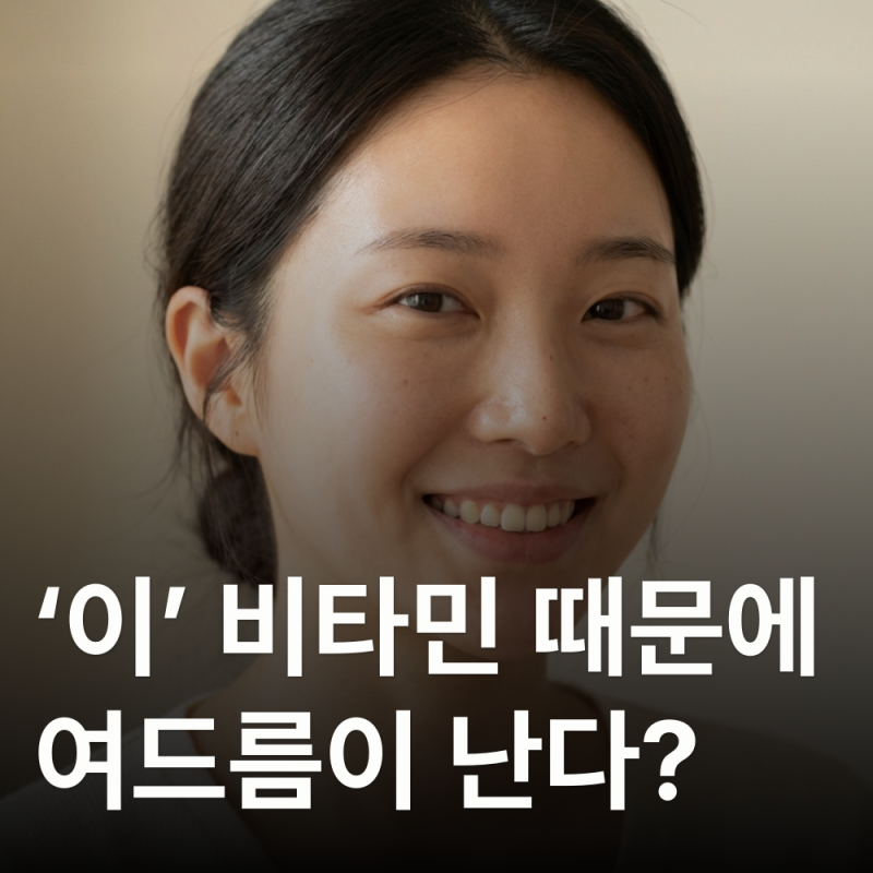 비타민 B12 먹고 난 뒤 여드름 나는 이유