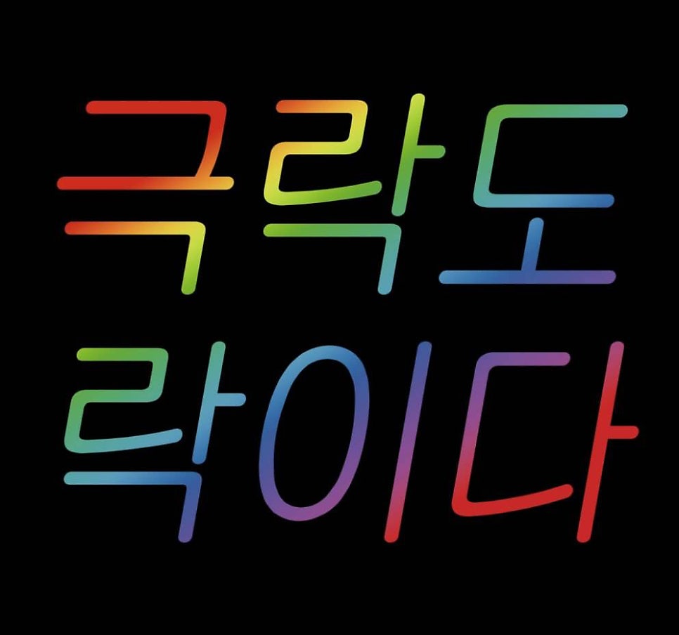 모래내 극락 사진 4