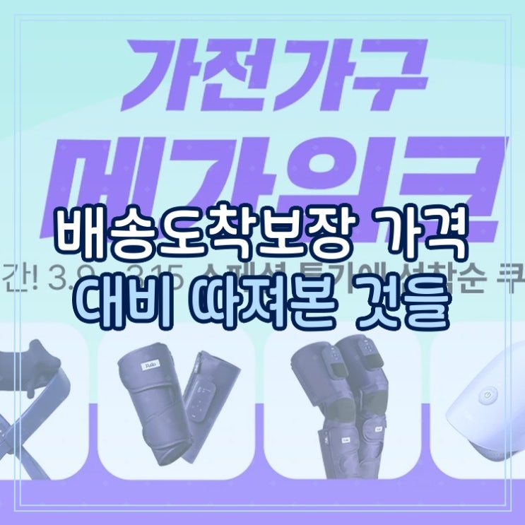  N배송도착보장 다리/발마사지기 가성비 분석 가격 대비 따져본 것들