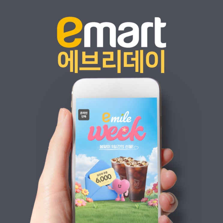  이마트에브리데이 재고조회 방법 (헛걸음 줄이는 팁!)