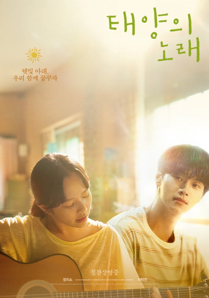 영화 '태양의 노래' 후기
