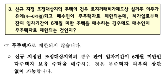  다주택자의 양도세 중과 급매, 유주택자도 합법적으로 줍줍하는 방법