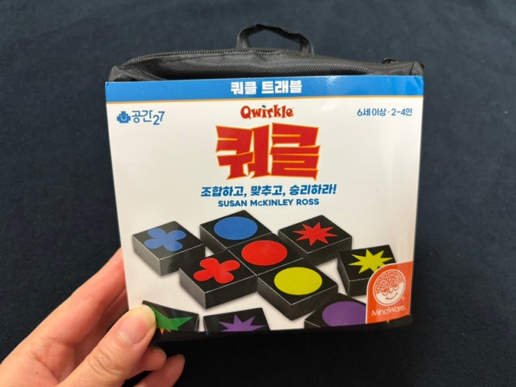  [보드게임] 쿼클 트래블: 휴대가 간편한 퍼즐 게임