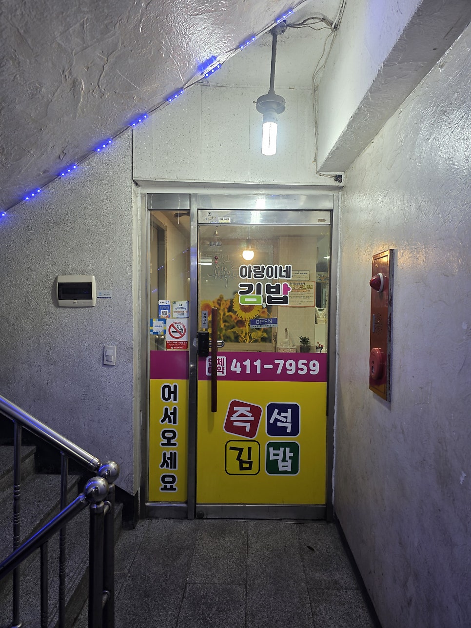 아랑이네김밥 사진 2
