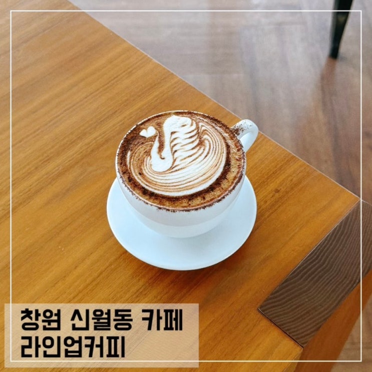  창원 신월동 카페 라인업 커피 OMELAS 창원 브런치카페 추천
