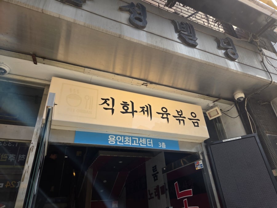 911온반 사진 3