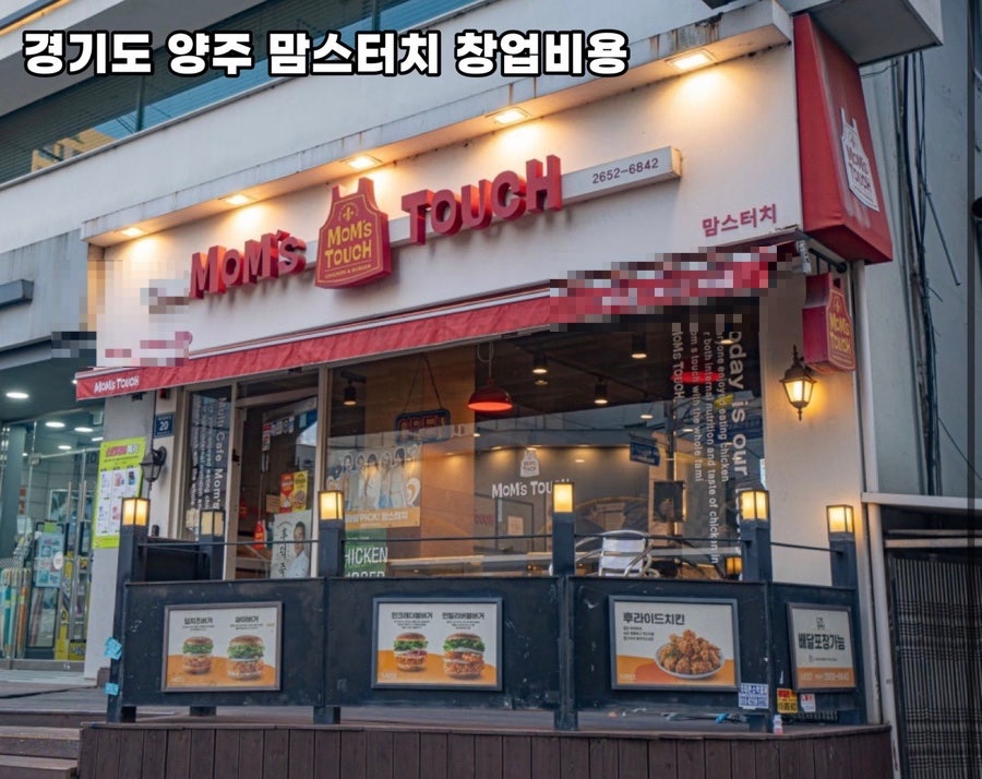 맘스터치 양주남면신산점 사진 1