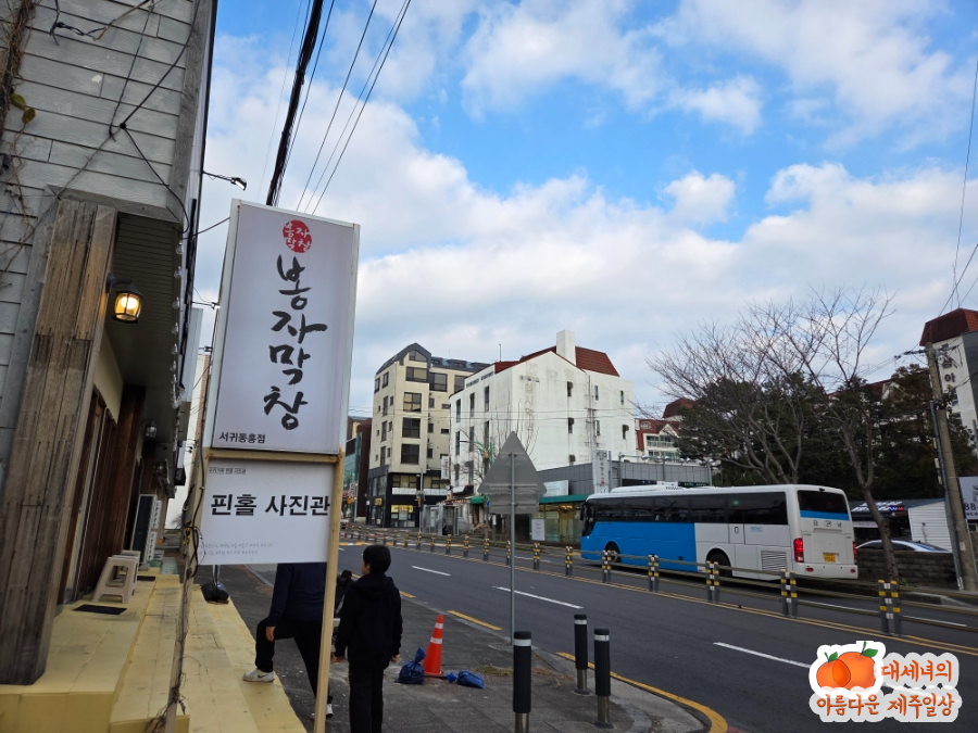 봉자막창 제주동홍점 사진 2