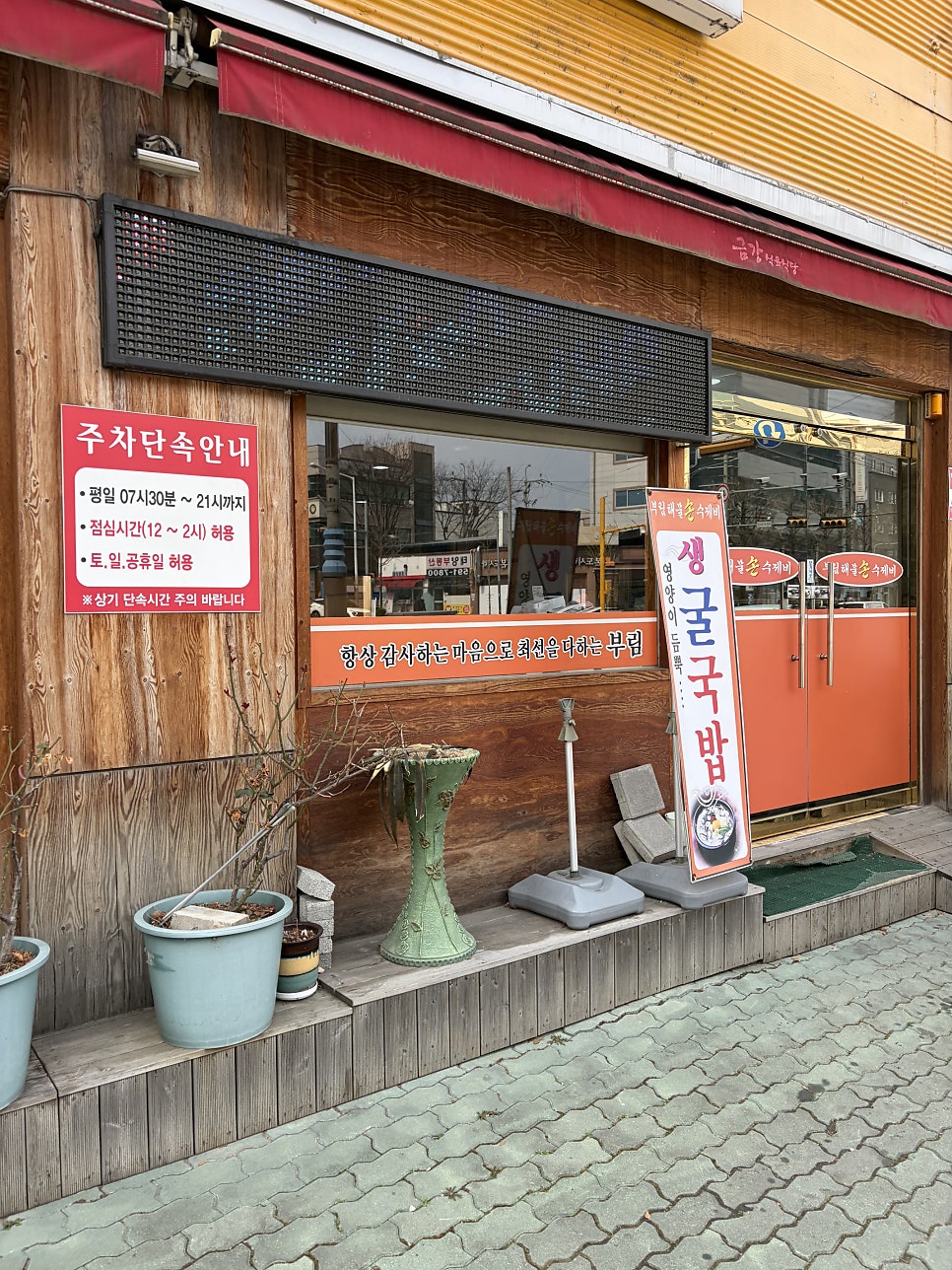 부림해물손수제비 다사점 사진 2