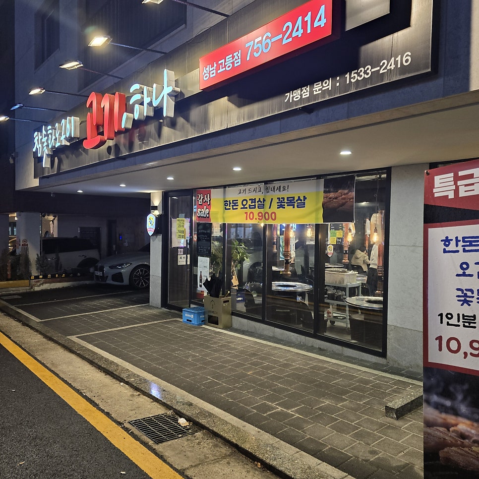 고기하나 고등점 사진 1
