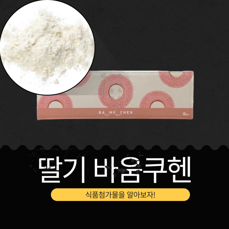  코스트코 신상 18,490원 일본산 [딸기 바움쿠헨] 1봉 칼로리 235.5kcal I 딸기분말 0.66% + 딸기소스 0.55%