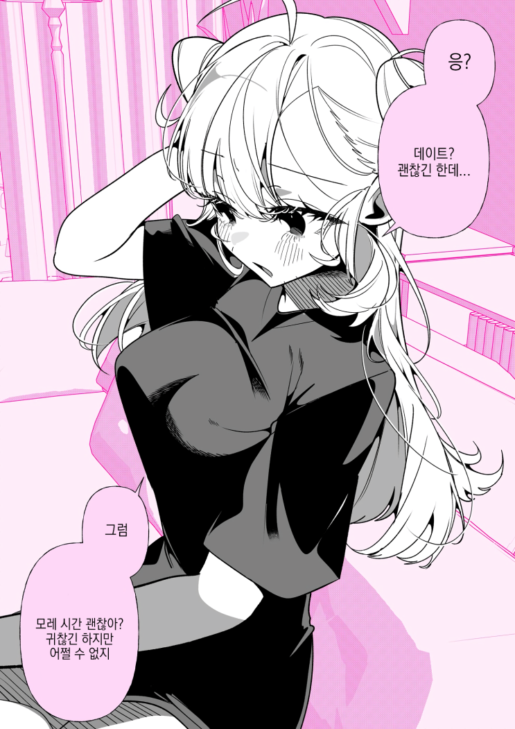  겉바속촉 여자친구 「데이트...? 괜찮긴 한데... 어쩔 수 없네」 - [오리지널 만화][웹코믹]