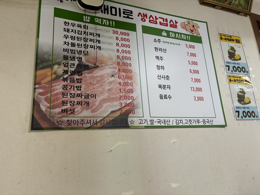 뚱이네 온새미로정육식당 사진 3