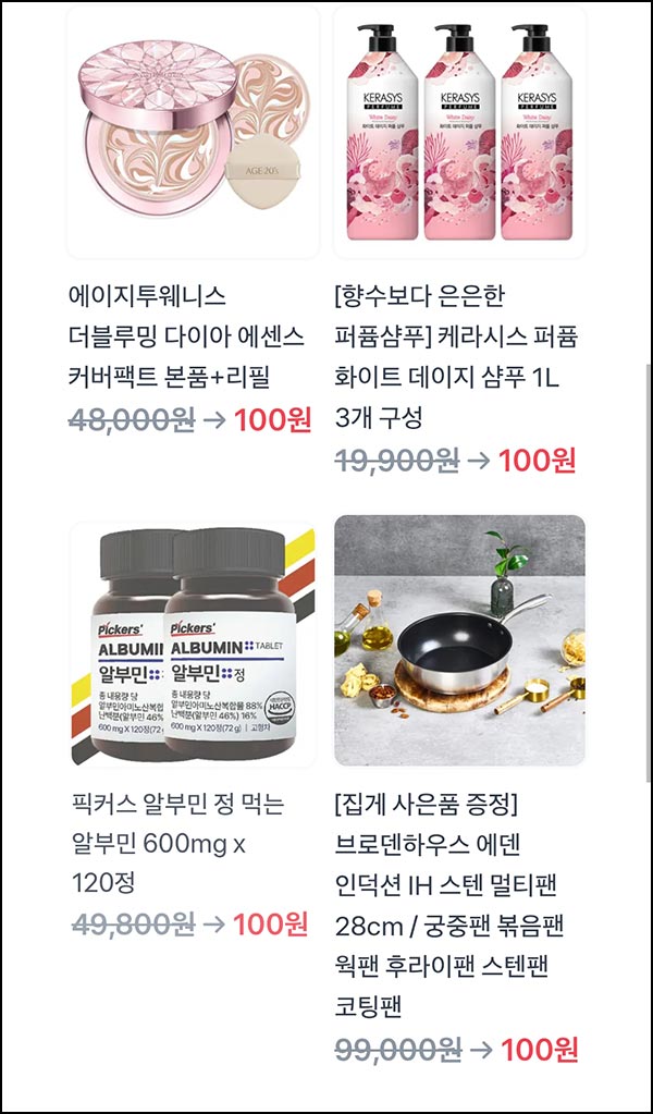  토스 100원 상품뽑기(인덕션 멀티팬 세트 등)추첨_03.14