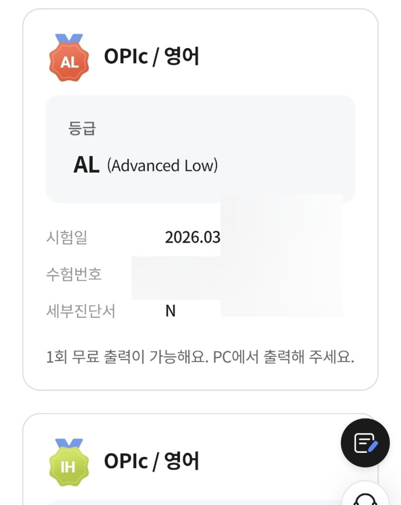 2026년 3월 오픽 AL 후기 및 질문 / 조기발표 / 오픽 수원 영통센터