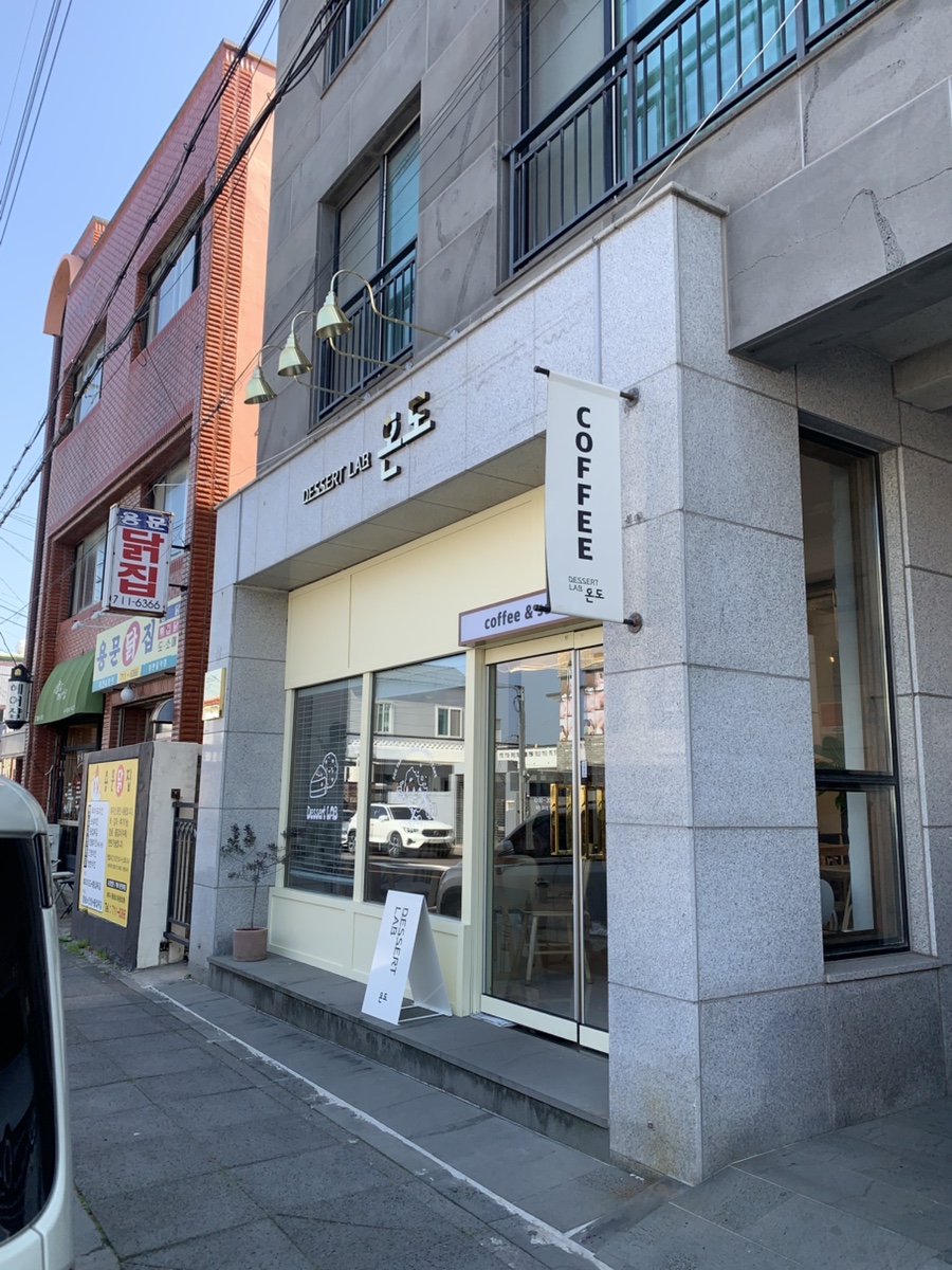 온도디저트랩 사진 1