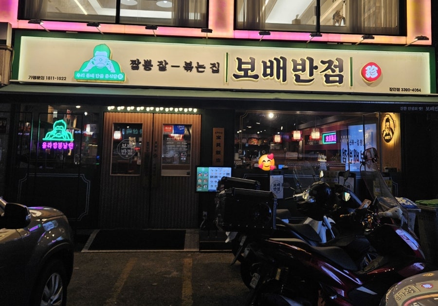 보배반점 장안점 사진 1