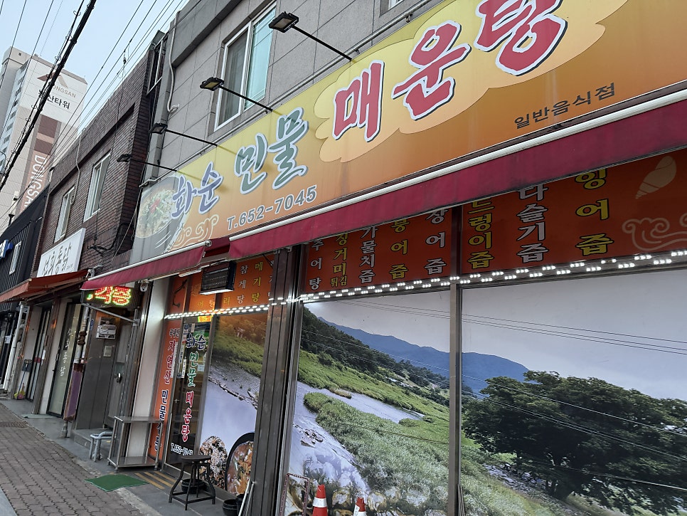 화순민물매운탕 사진 1