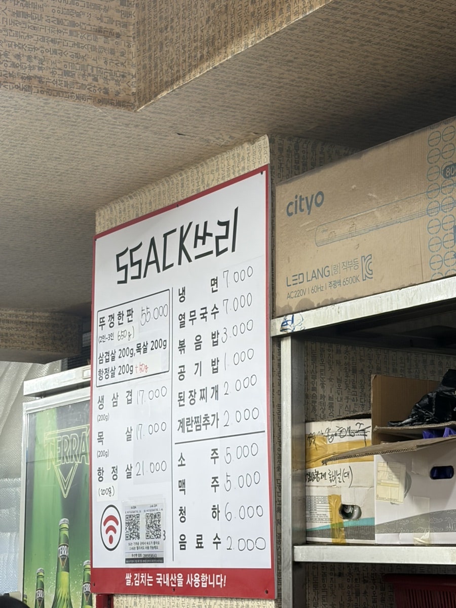 싹쓰리솥뚜껑김치삼겹살 공릉점 사진 3