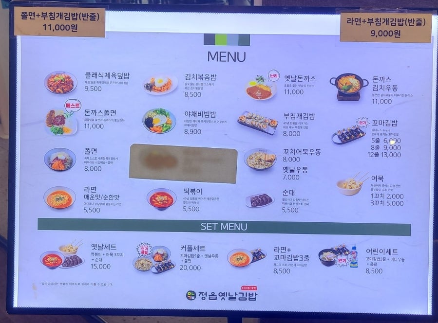 정읍옛날김밥 영통점 사진 1