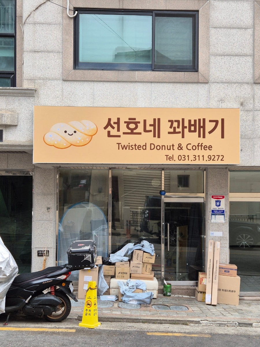 선호네꽈배기 사진 1