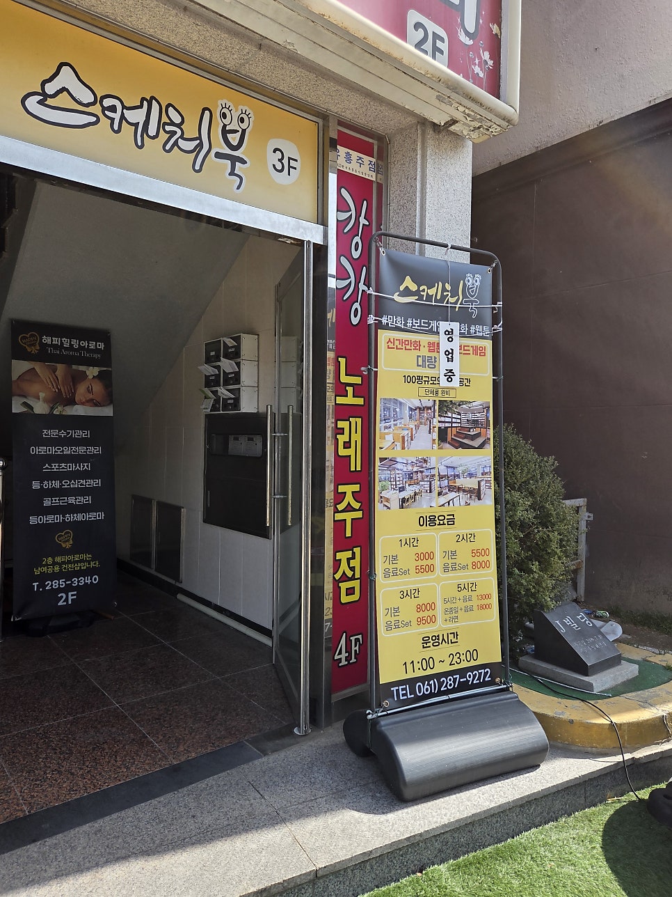스케치북만화카페 사진 3