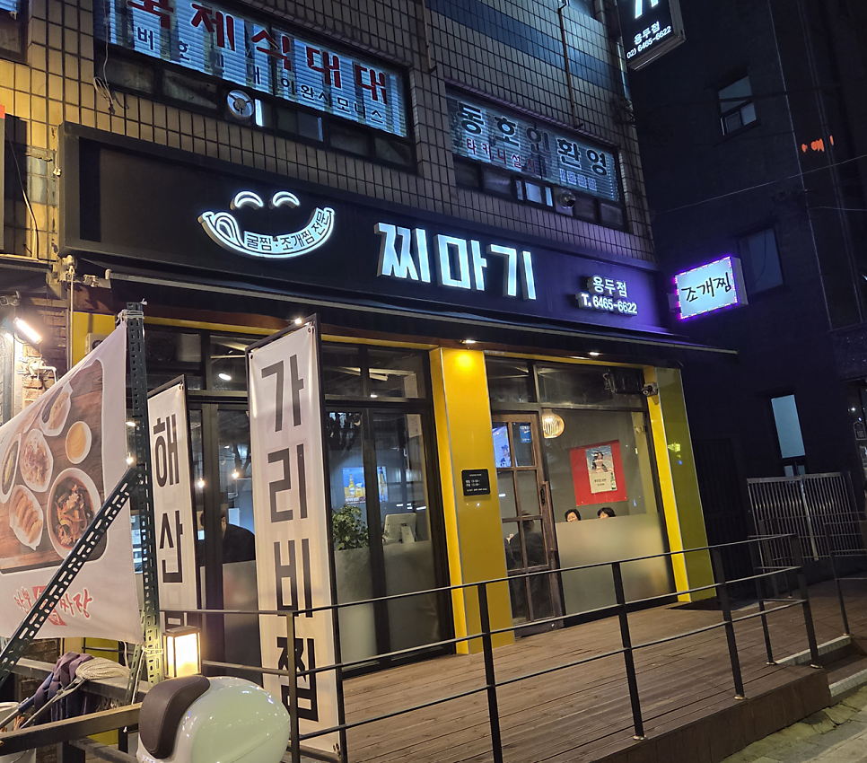 찌마기 용두점 사진 1
