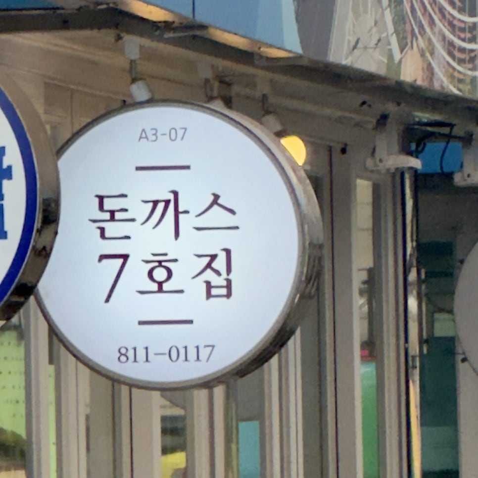 7호집 사진 2