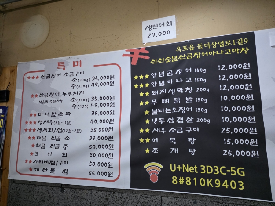 신신숯불산곰장어아나고막창 사진 5