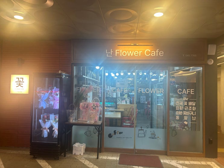  [선정릉역] 풍류극장 인근 꽃다발/음료 카페 추천<난플라워>