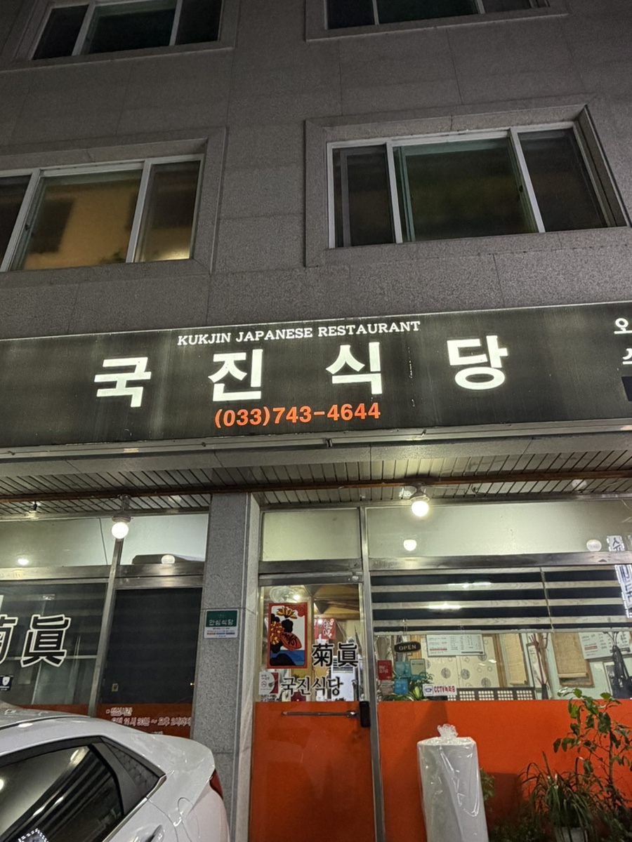 국진식당 사진 2