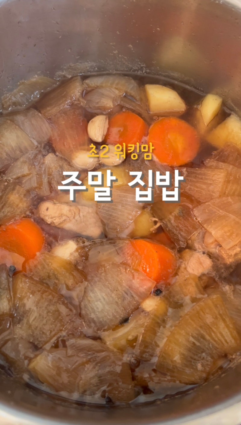 쿠쿠 스피드팟 멀티쿠커 압력솥 돼지갈비찜 레시피