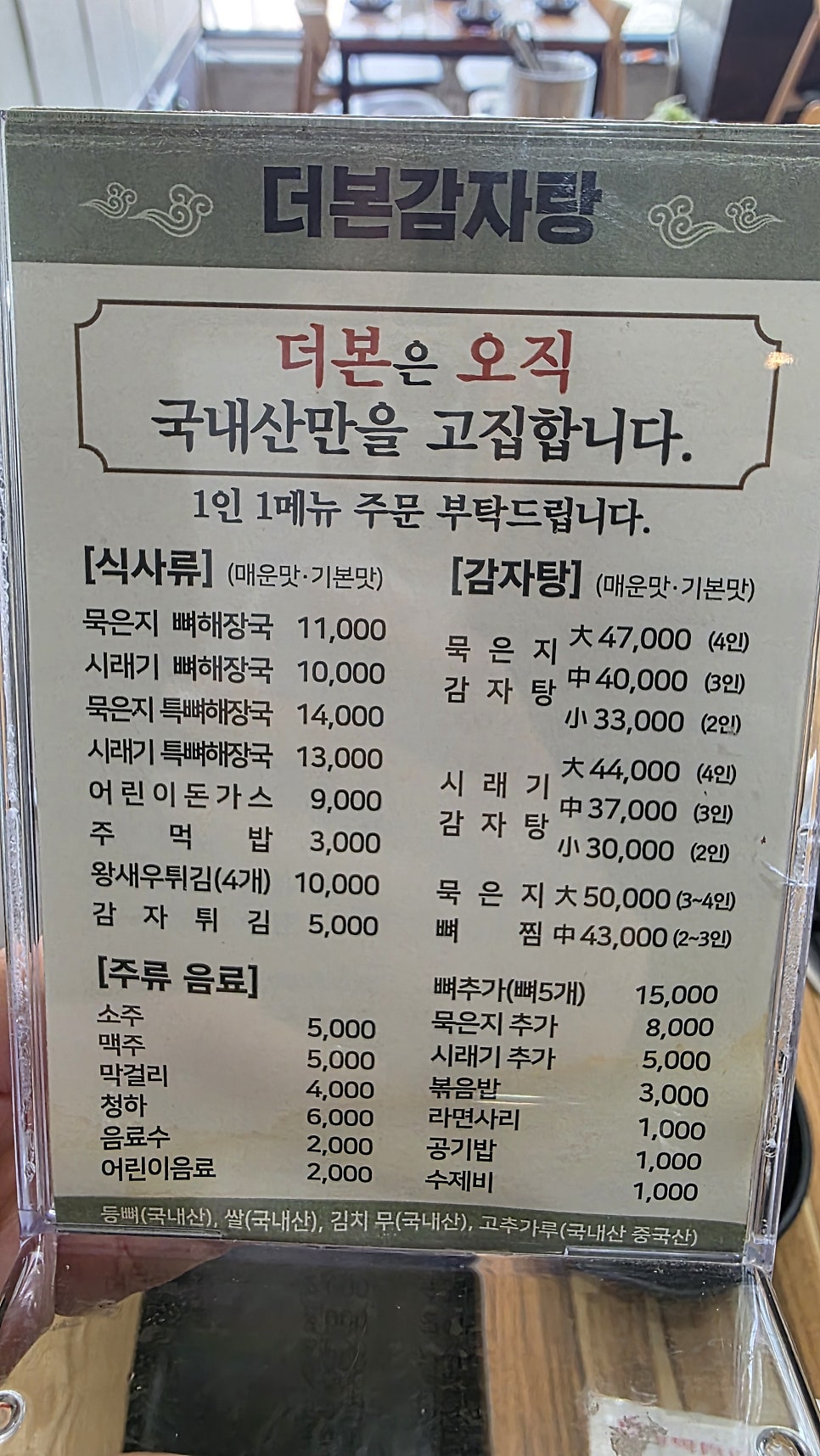더본감자탕 사진 4