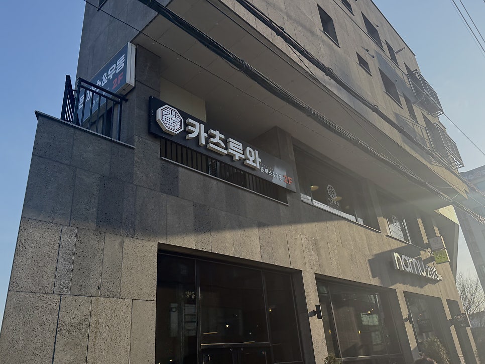 카츠루와 양수점 사진 2