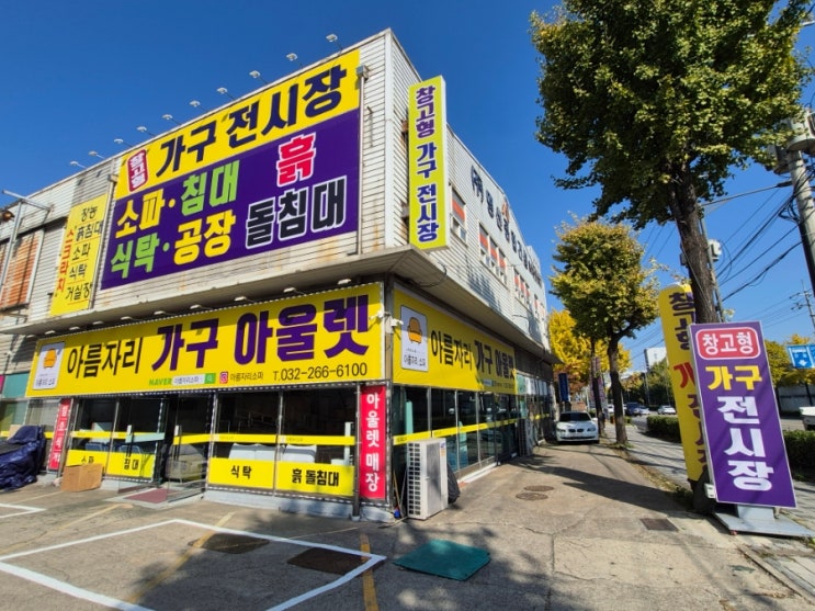 인천가구싼곳 <b>서울 부천</b> 놀랄만한 저렴한곳 발견