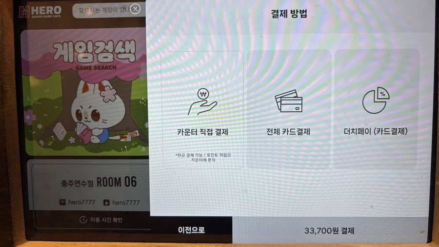 히어로보드게임카페 충주연수점 사진 6