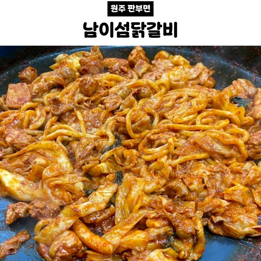 남이섬닭갈비 천매2호점 사진 1