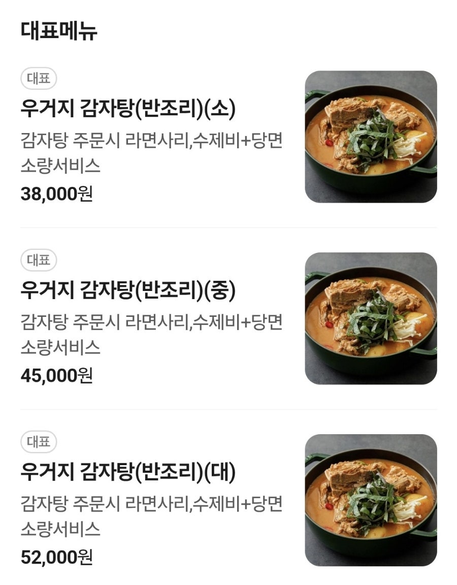 정가미감자탕해장국 죽전점 사진 4