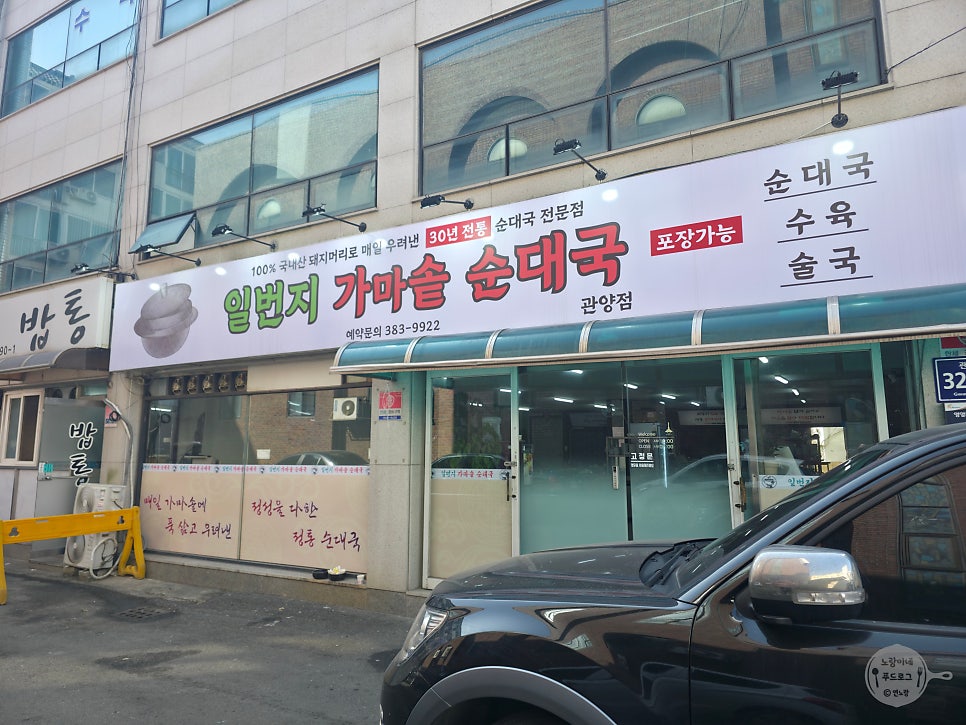 일번지가마솥순대국 사진 2