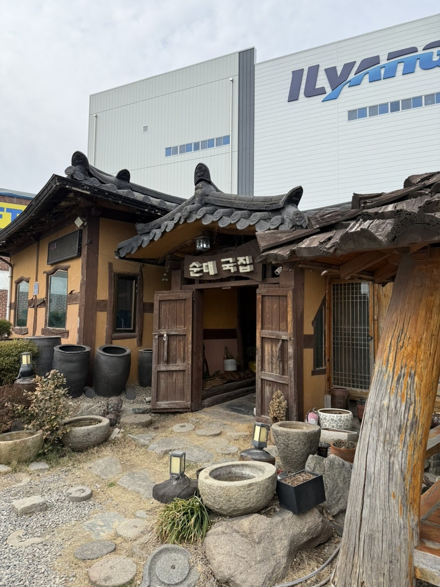 남촌가마솥순대국집 사진 2