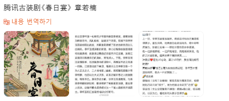  춘일연(春日宴) 주연 카더라