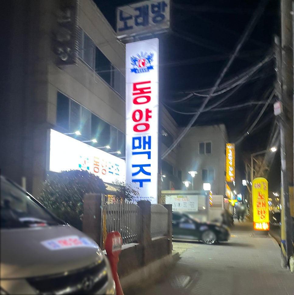 동양맥주 태전점 사진 3