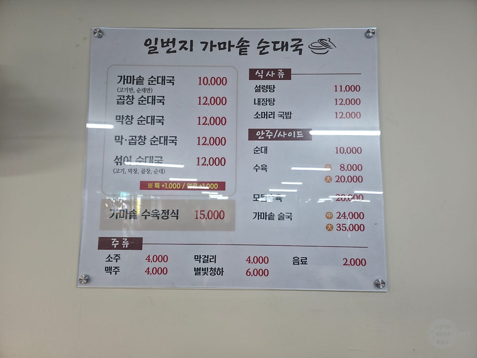 일번지가마솥순대국 사진 1