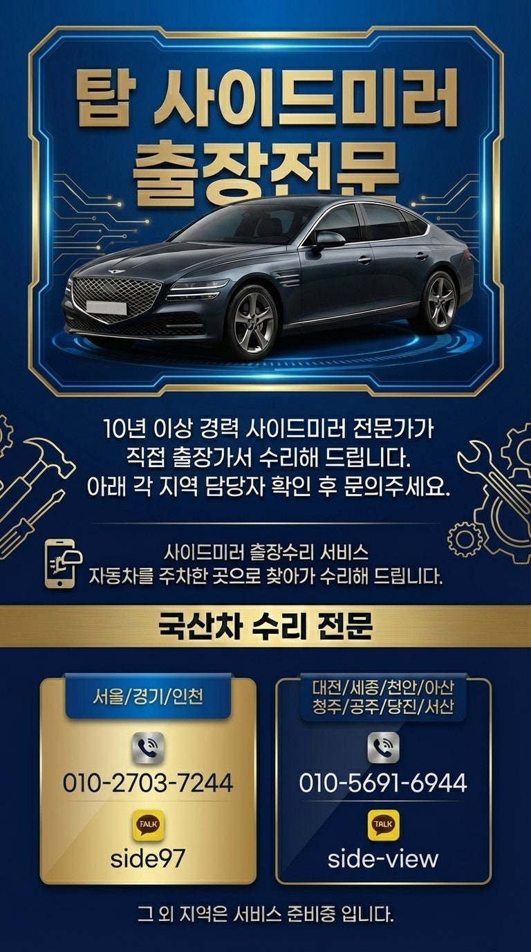 아반떼CN7 사이드미러 교체비용 80% 컷 출장 부분 수리