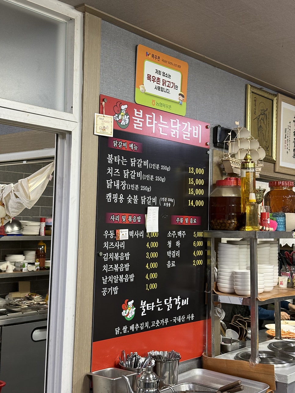 불타는닭갈비 횡성점 사진 2