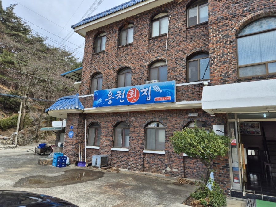 용천횟집 사진 1