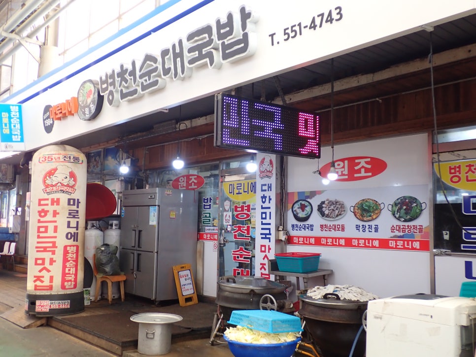 마로니에병천순대국밥 사진 6
